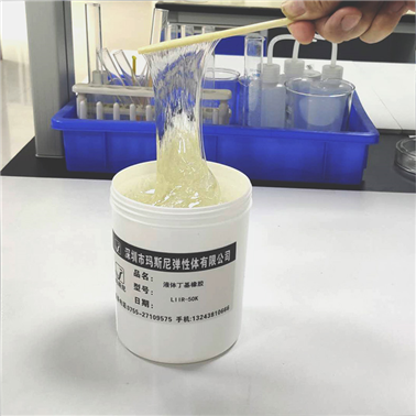液體丁基橡膠